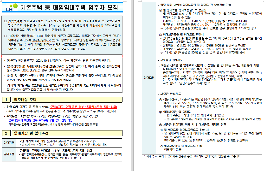 기존주택 등 매입임대주택 입주자 모집.PNG